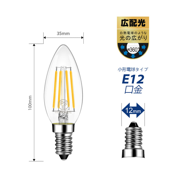 フィラメント電球 LED E12口金 40Ｗ形相当 470LM